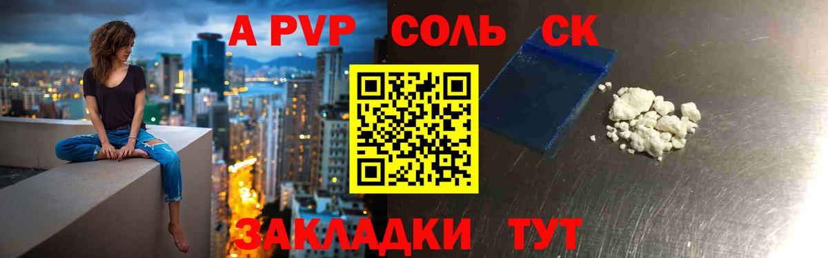 Комсомольск-на-Амуре  Альфа ПВП мука  Alpha-PVP кристаллы  Альфа ПВП Соль  Вход с VPN 