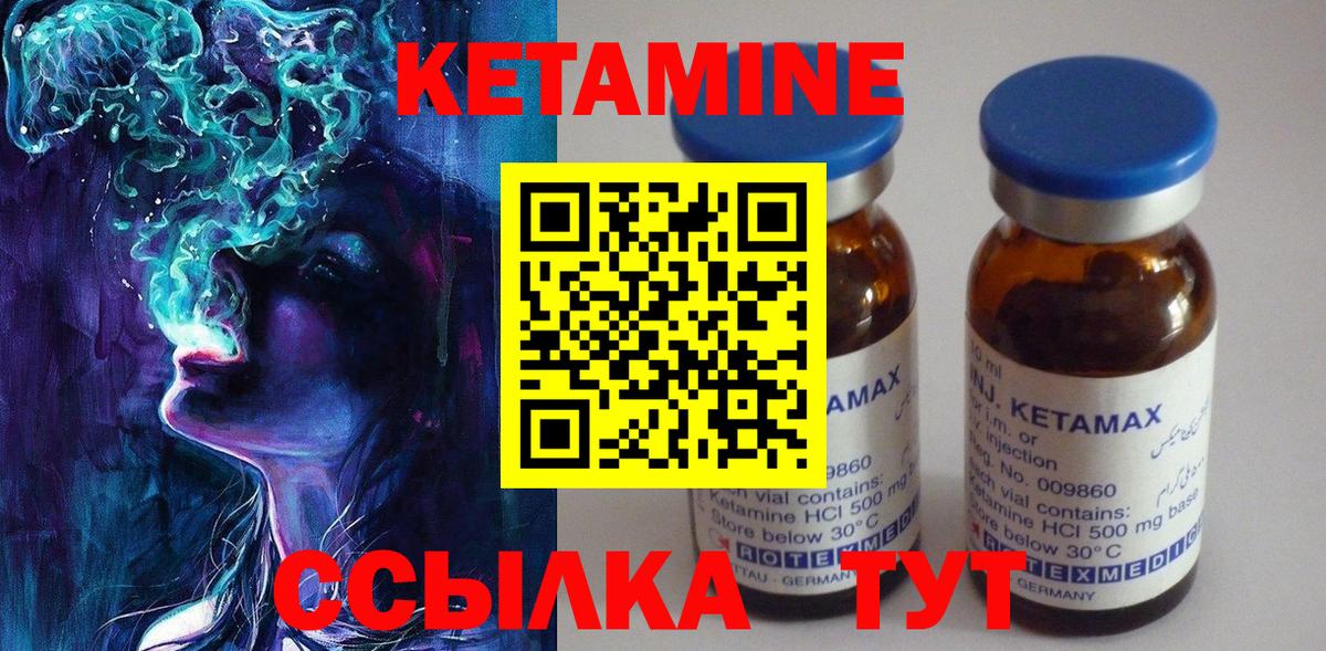 КЕТАМИН VHQ  Вход с VPN  Комсомольск-на-Амуре 