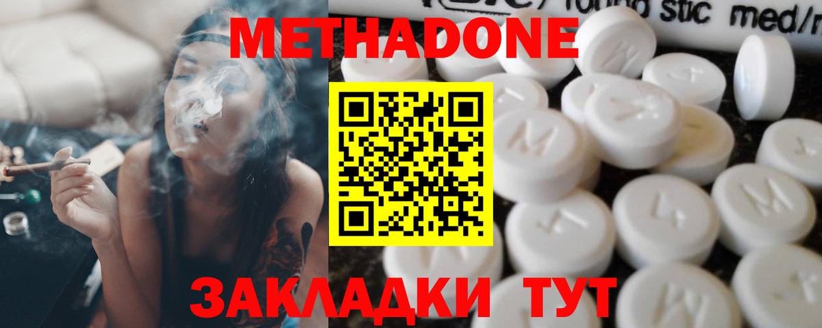 МЕТАДОН мёд  Вход с VPN  Комсомольск-на-Амуре 